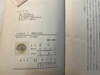 弁証法的唯物論　現代哲学全書２