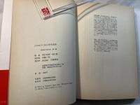 父が息子に語る歴史講談 　