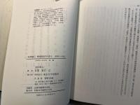 有澤廣巳 戦後経済を語る   昭和史への証言