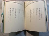詩集・車椅子の闘魂