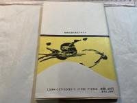 THE HUMAN SITUATION 現代人間論    ＜研究社現代英文テキスト26＞ Kenkyusha modern English readers 26　
