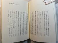 生と死の哲学   　＜現代タナトロギー序説 ＞     ぷろぱあ叢書