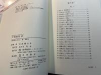 万葉歌物語