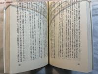 体系社会心理学3　集団行動の科学