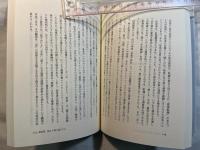 摂食障害の心理治療　愛情飢餓の克服