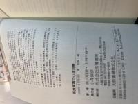 摂食障害の心理治療　愛情飢餓の克服
