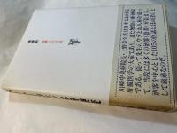 ベートーヴェンは肝硬変 　肝臓先生の教訓的医話