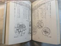 新年齢別保育百科3　2歳児の保育