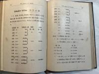 獨逸語自修書 　 前編