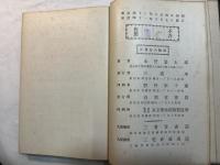 獨逸語自修書 　 前編