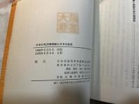 今日の毛沢東路線と日本共産党