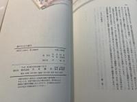 誰のための銀行　　大月フォーラムブックス3