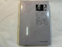 誰のための銀行　　大月フォーラムブックス3