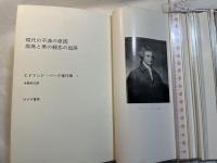 現代の不満の原因  崇高と美の観念の起原　　エドマンド・バーク著作集1　