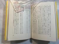 育児の原点　よい子・つよい子の育て方