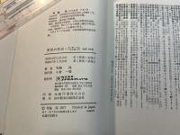 育児の原点　よい子・つよい子の育て方