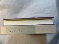 風知草　 白桃合同歌集 ＜白桃叢書 第7篇＞