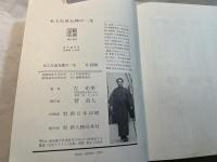 名工波乱の一生