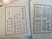明治文化研究　吉野作造博士民主主義論集　第8巻