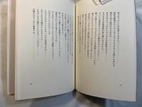 その心の準備　高木秋尾詩集