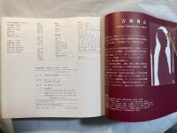 DISCONT:不連続統一体: 吉阪隆正+U研究室