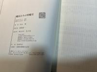 艦長たちの軍艦史