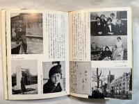 宮本百合子　　　日本文学アルバム14