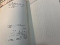 革命と青春　日本共産党員の群像　（新日本選書）