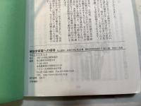 解剖学への招待 　平成21年度　　私と献体 会員の手記 第29集　/　解剖学実習を終えて 第31集