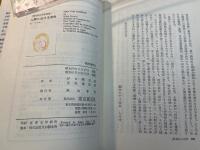 人間における自由 　＜現代社会科学叢書＞