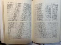 内なる神　― 人間・風土・文化 ー