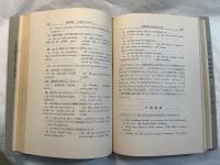和文英訳の修業