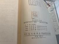 和文英訳の修業