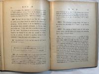 英作文研究　 ー 方法と実践 ー