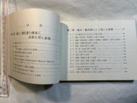 実用科学英語ハンドブックシリーズ No.3      科学技術論文・報告書に必要な英語の決り文句集