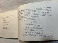 実用科学英語ハンドブックシリーズ No.3      科学技術論文・報告書に必要な英語の決り文句集