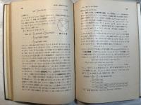 座標幾何学　　共立全書40