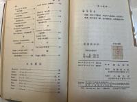 座標幾何学　　共立全書40