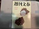 週刊文春 7月13日号 　 (発売日2023年7月6日)