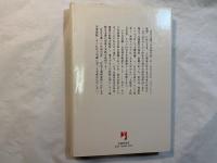毛沢東　政治経済学を語る　ソ連《政治経済学》読書ノート
