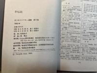 第二期トロツキー選集第2巻　一九〇五年