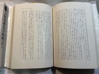 支配的構造の批判