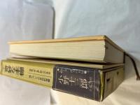 奇妙な本棚　詩についての自伝的考察