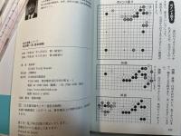 苑田勇一流 基本戦略 　(NHK囲碁シリーズ) 　
