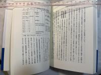 文明開化失われた風俗 ＜歴史文化ライブラリー261＞