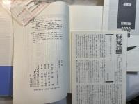 男性神話　　　付録付