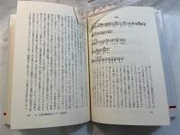 モーツァルトとフリーメーソン　りぶらりあ選書