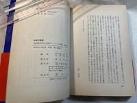未来の教師　教育系学生と全教ゼミナール運動
