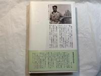 心淋しき巨人　東郷青児