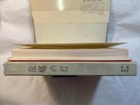 歌集 故郷の灯　潮汐叢書 第46篇